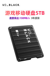 WD/西部数据WD_Black P10移动硬盘5t游戏推荐5tb高速Xbox one推荐 5t 套餐二