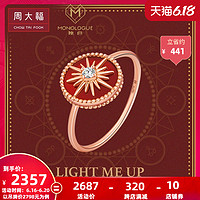 周大福MONOLOGUE独白LIGHTBOOM彩虹糖K金钻石戒指MA多款佳品 MA1545 金贝 10号