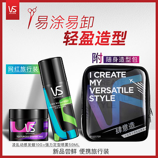 VS沙宣发胶定型喷雾50ml+发蜡10g男女小钢炮干胶发型造型便携装 凌乱动感发蜡10g+强力定型喷雾50ml