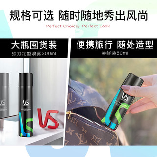 VS沙宣发胶定型喷雾50ml+发蜡10g男女小钢炮干胶发型造型便携装 凌乱动感发蜡10g+强力定型喷雾50ml