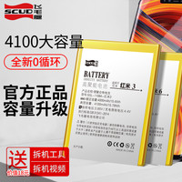 飞毛腿小米6电池 小米2a/3/4/4c/5/6/6pro/8/8se电池小米8手机小米红米note3/note4大容量电池 红米6Pro+整套工具+视频教程+1年质保