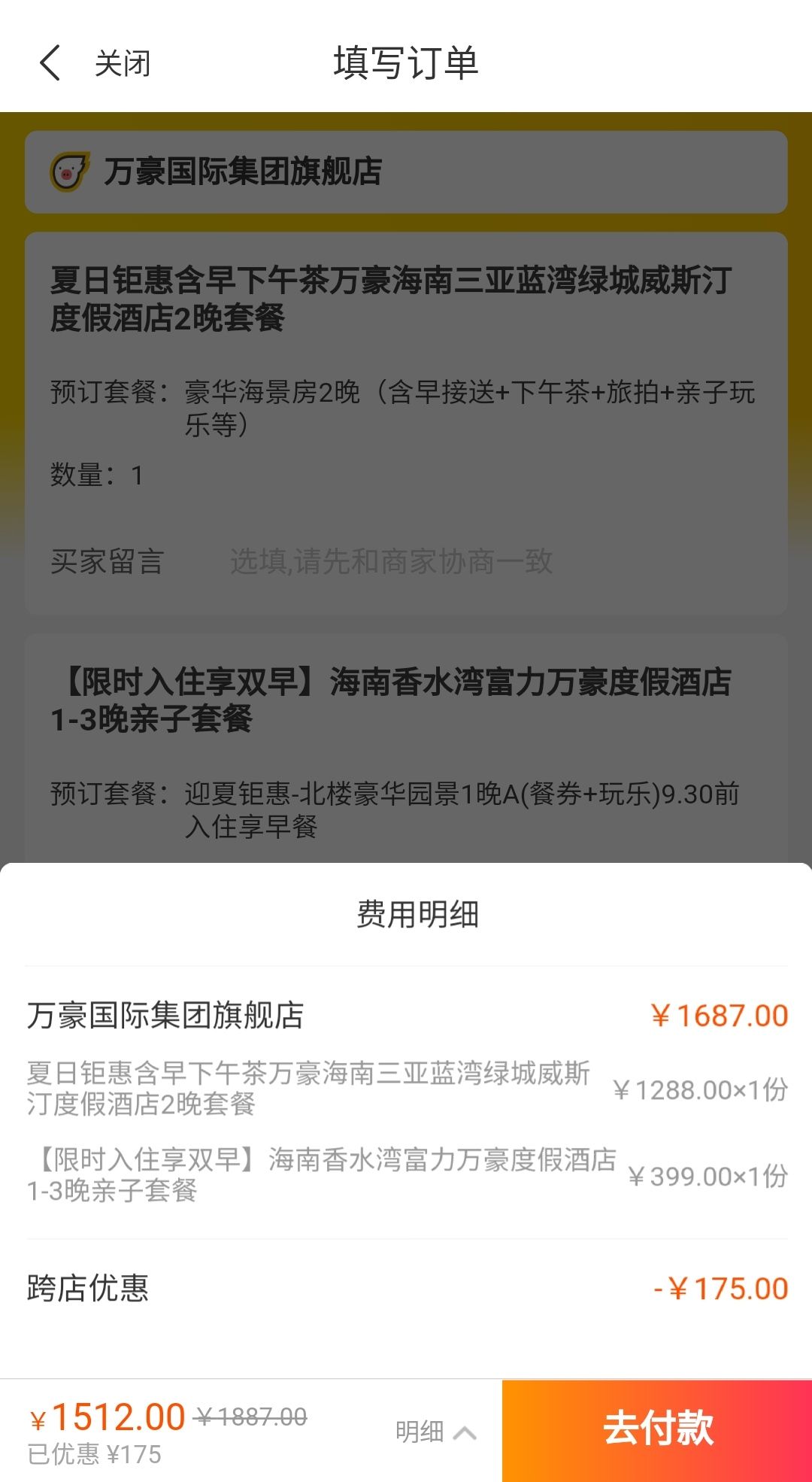 订单截图