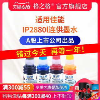 格之格IP2880l连供墨水 适用惠普打印机墨水佳能MP288 MG2580 佳能mp236墨水 佳能 ip2780佳能打印机墨水 黄色(100g)