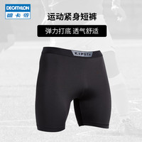 迪卡侬紧身短裤男运动内裤足球铲球裤紧身裤篮球健身裤打底裤KIO L 黑色100系列