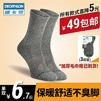 DECATHLON 迪卡侬 袜子运动袜 高帮 棉袜(3双)透气保暖男女长袜凑单ten (鞋码43/44/45/46) 四季款-黑色