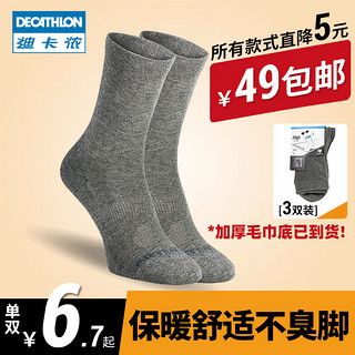 DECATHLON 迪卡侬 袜子运动袜 高帮 棉袜(3双)透气保暖男女长袜凑单ten (鞋码39/40/41/42) 四季款-白色