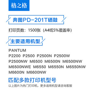 格之格 适用奔图PD-201T硒鼓 奔图P2500W P2500N 2500NW p2200 M6500 m6500nwe m6550nw M6550 M6600nw硒鼓 【媲美原装品质】易加粉款 单支装 1600页