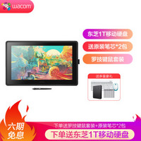 Wacom 和冠 新帝22HD 创意液晶数位屏 绘画屏 手绘屏 显示屏 绘图屏 高清液晶数位板 DTK2261