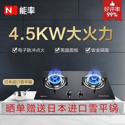 凑单好价，华凌h7烟机和能率（NORITZ) 燃气灶 台嵌两用 灶具 4.5kw大火力燃气灶天然气 1881G +凑单品