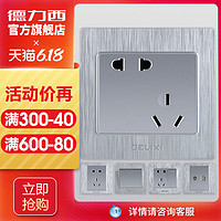DELIXI 德力西 开关插座家用银灰色五孔3D质感拉丝面板墙壁5孔带开关暗装