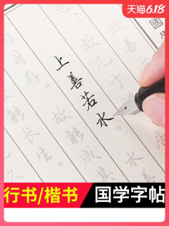 六品堂国学成人行书字帖楷书钢笔临摹行楷女生字体漂亮男生大学生书法硬笔练字本神器练习描红正楷练字帖成年 【楷书版】11本套装