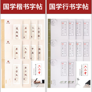 六品堂国学成人行书字帖楷书钢笔临摹行楷女生字体漂亮男生大学生书法硬笔练字本神器练习描红正楷练字帖成年 【楷书版】11本套装