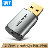 VENTION 威迅 USB外置声卡台式电脑笔记本外接独立声卡转耳机音频接口外接
