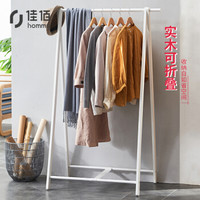 佳佰实木衣帽架可折叠衣架卧室挂衣架落地晾衣架时尚创意木质衣服架