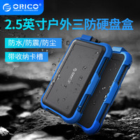 奥睿科(ORICO)2.5英寸移动硬盘盒USB3.0 三防硅胶防震保护套 SATA串口笔记本硬盘外置壳 蓝色2739U3