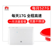 华为4G路由 2/插卡上网/三网通/千兆网口CPE/车载WiFi/无线转有线宽带/B311As-853【每天17G单月套餐】