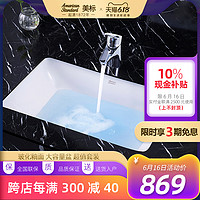 美标台下盆嵌入式家用陶瓷卫生间台盆卫生间洗脸盆洗手盆不含龙头和下水 0459新摩登台下盆570mm