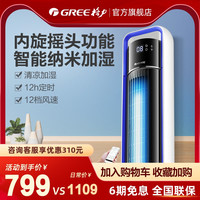 GREE 格力 FLZ-09X63Bbg 电风扇 (蓝色)