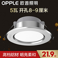 OPPLE 欧普照明 LED筒灯 基础PC款 开孔8-9cm 5W 象牙白 暖白光