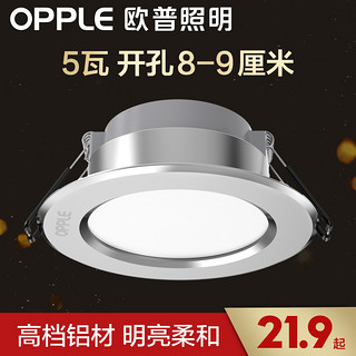 OPPLE 欧普照明 LED筒灯 精装铝材款 开孔8-9cm 5W 砂银 白光