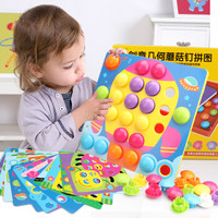 点盛 儿童益智玩具蘑菇钉DIY百变插板拼图组合3-6岁男孩女孩早教积木玩具礼物 8001