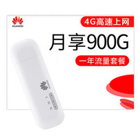 华为wifi2 mini数据卡三网移动电信联通 4G无线上网卡终端E8372 USBmifi【月享900G一年套餐流量】