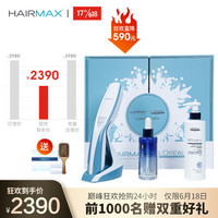 HairMax生发梳独家礼盒 9光束健发梳+欧莱雅洗护 控油防脱生发仪美容仪 Prima9套装