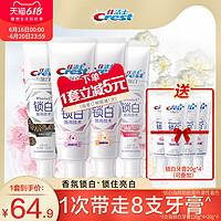佳洁士锁白牙膏美白去黄牙亮白口气清新去渍花香美白牙齿套装4支 樱花香*2+睡莲香*2