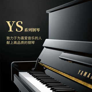 雅马哈（YAMAHA）YS5全新立式钢琴专业教学演奏钢琴