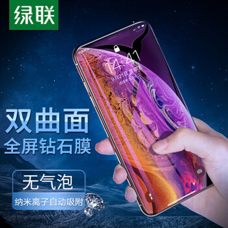 绿联 X/XS钢化膜 通用苹果iPhonex/xs手机 抗蓝光护眼9D钻石膜 屏幕全覆盖防指纹5.8英寸贴膜 送贴膜器 60908