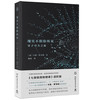 《现实不似你所见：量子引力之旅》