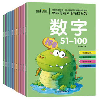 幼儿学前必备描红系列（全12册）