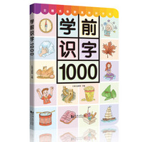 学前识字1000 （含330张奖励贴纸）附赠“有图无图” 切换手卡  免费音频 注音版