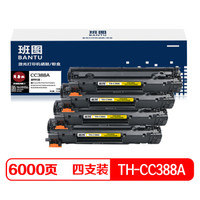 班图 适用惠普CC388E硒鼓4支装 适用88a打印机硒鼓hp388a M1213nf M1136 HP1007 1008 P1108 m126a