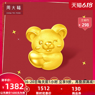 CHOW TAI FOOK 周大福 十二生肖鼠金鼠心有所鼠转运珠足金黄金吊坠R24402免息