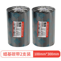 驰腾 chiteng 100mm*300m碳带2支装 蜡基碳带条码机色带不干胶标签机打印机碳带