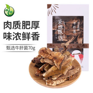 禾煜 甄选牛肝菌70g (山珍南北干货食用菌 煲汤炒制原料)