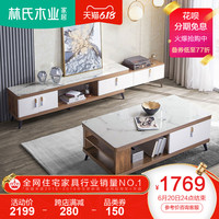 LINSY 林氏家居 林氏木业 LS186L1-A 北欧轻奢茶几