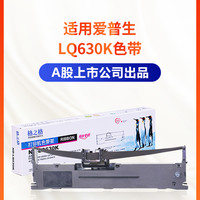 格之格适用epson LQ630K色带架 爱普生LQ735K LQ730K色带芯 LQ610k S015290 LQ635K LQ-615KII针式打印机色带 色带芯(8米,需安装在原来的色带架内使用)