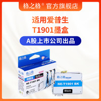 格之格 适用爱普生T1901墨盒 T190墨盒 EPSON ME-303墨盒 ME-401打印机墨盒 【青色-T1902C】