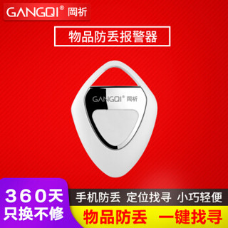岡祈（Gangqi）FD02 蓝牙防丢器 手机防丢器 车钥匙钱包防丢定位寻找器 智能防丢贴片