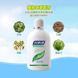 妇炎洁私处洗液280ml 植物本草抑菌清凉舒爽女性私处护理液 280mL