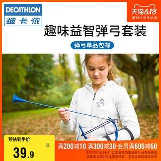 DECATHLON 迪卡侬 迪卡侬弹弓磁性尾扣橡胶箭头弓箭磁铁弹弓弹射套装IVG7