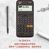 CASIO卡西欧限定版FX-350CN X中文版科学一二级建造师考试计算器 【双子座定制】