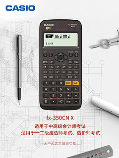 CASIO卡西欧限定版FX-350CN X中文版科学一二级建造师考试计算器 【双子座定制】