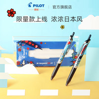 PILOT/百乐 RTV5限量款 官方直营 BXRT-V5 BXRT-V7 开拓王走珠笔 0.5mm0.7mm针管式水性笔 顺滑耐摔 限量版2支装（0.5mm,均为黑色）