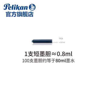 德国进口Pelikan百利金4001瓶装墨水胆100支非碳素钢笔墨水墨囊 皇家蓝