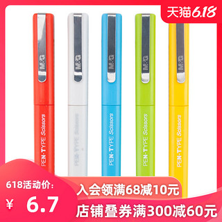 晨光文具便携式剪刀手工刀创意文具美工刀ASS91461 颜色随机