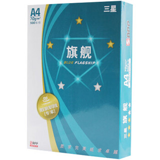 三星旗舰 打印纸 复印纸A3 办公用纸 70g 4包装