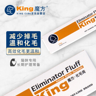 KING魔方(KING CUBE)化毛膏 猫咪吐毛球去毛球调理肠胃润肠除毛球营养膏120g